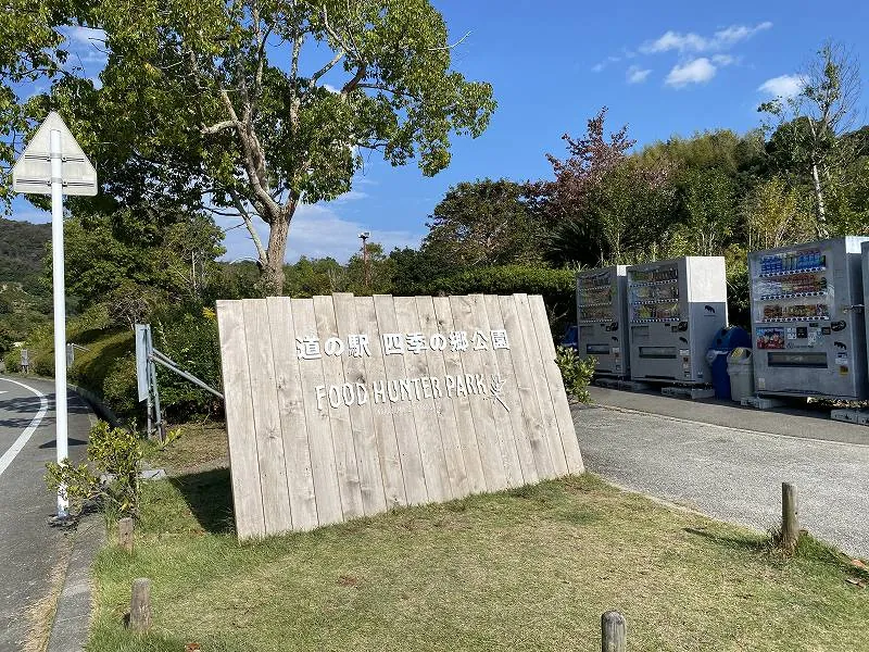 Michi-no-Eki Shiki-no-Sato : le FOOD HUNTER PARK de Wakayama