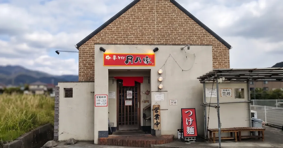 麺dining 月乃家 完全ガイド｜有田川町・食べログラーメン WEST 百名店 2023・2024 選出