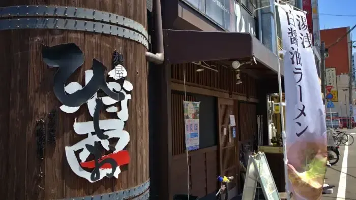 Menya Hishio : le ramen noir à la sauce soja de Yuasa