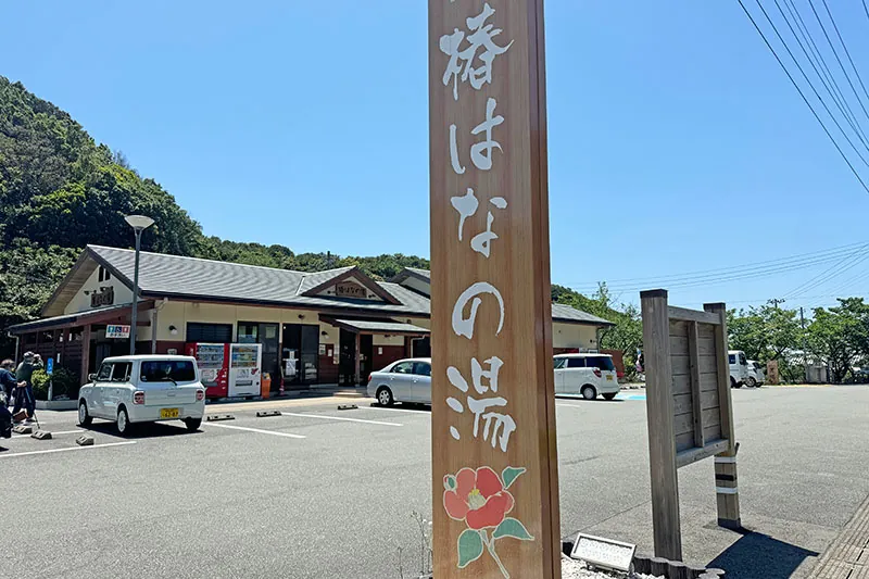 Michi-no-Eki Tsubaki Hananoyu : l'aire de repos bâtie autour d'un bain